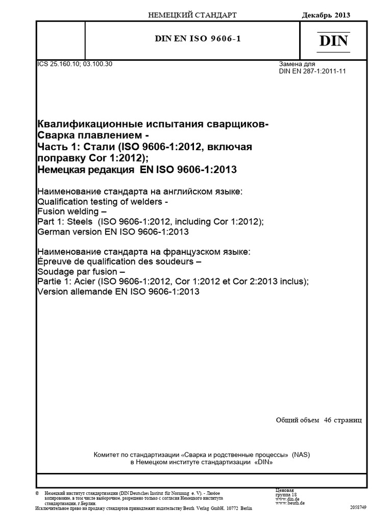 DIN EN ISO 9606 1 2013 Ru | PDF