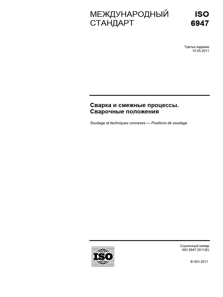ISO 6947=2011 (E) рус | PDF
