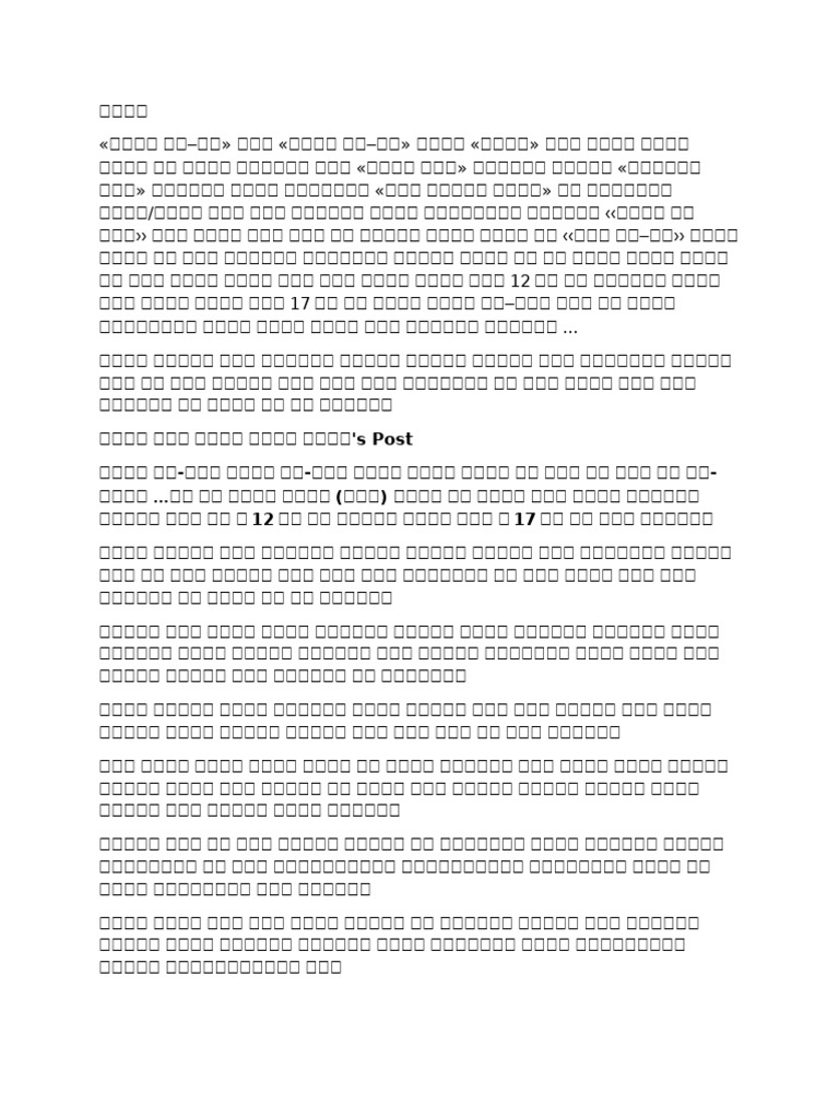 'S Post - 12 17 | PDF