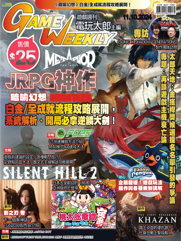 GameWeekly 1280 | PDF