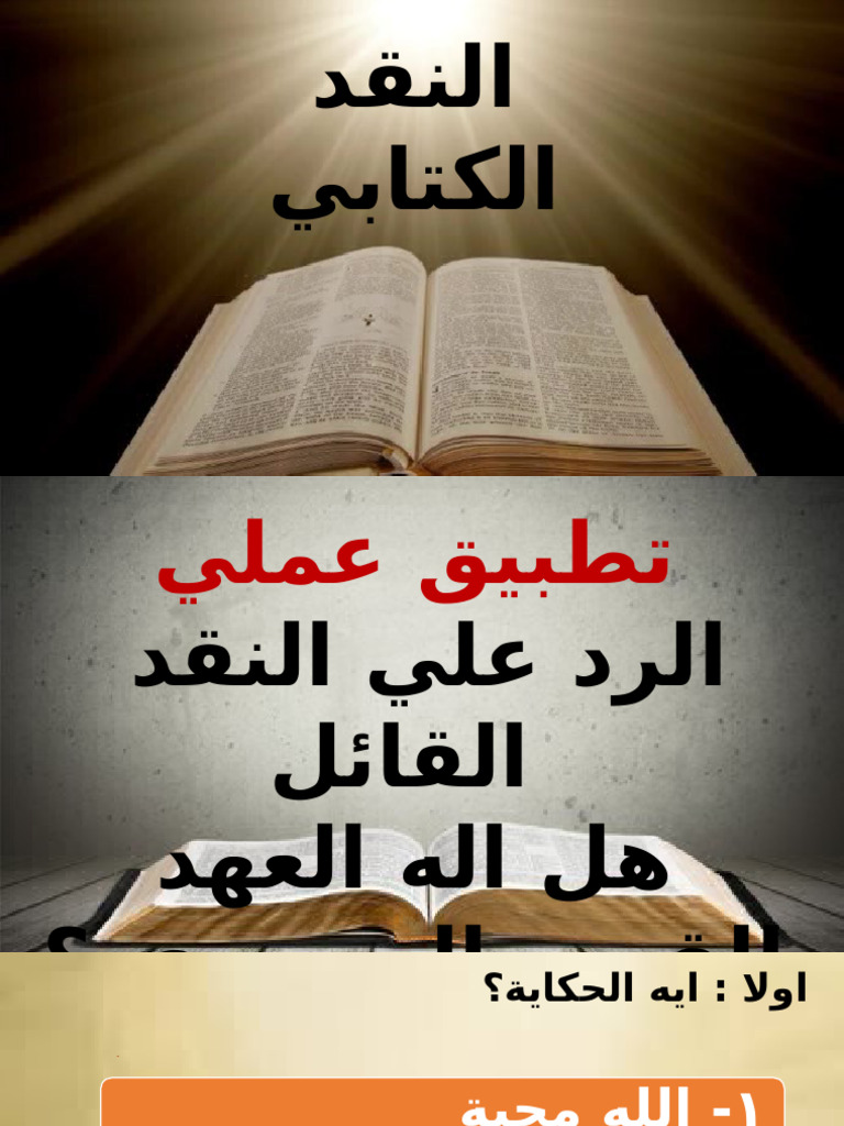 تطبيق عملى - هل اله العهد القديم اله دموى⁩ | PDF