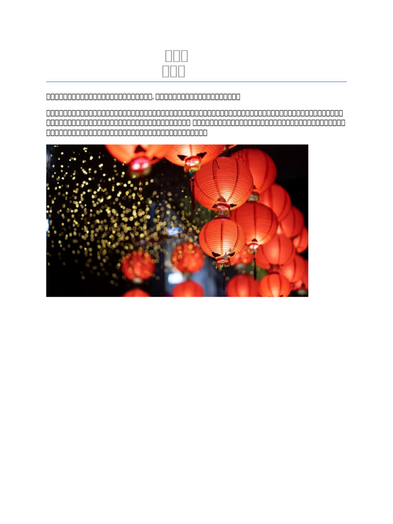 Aimee's Chinese Spring Festival Writing | PDF