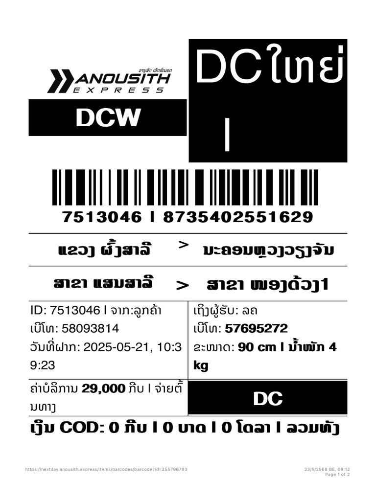 Anousith Express Anousith Logistic | PDF