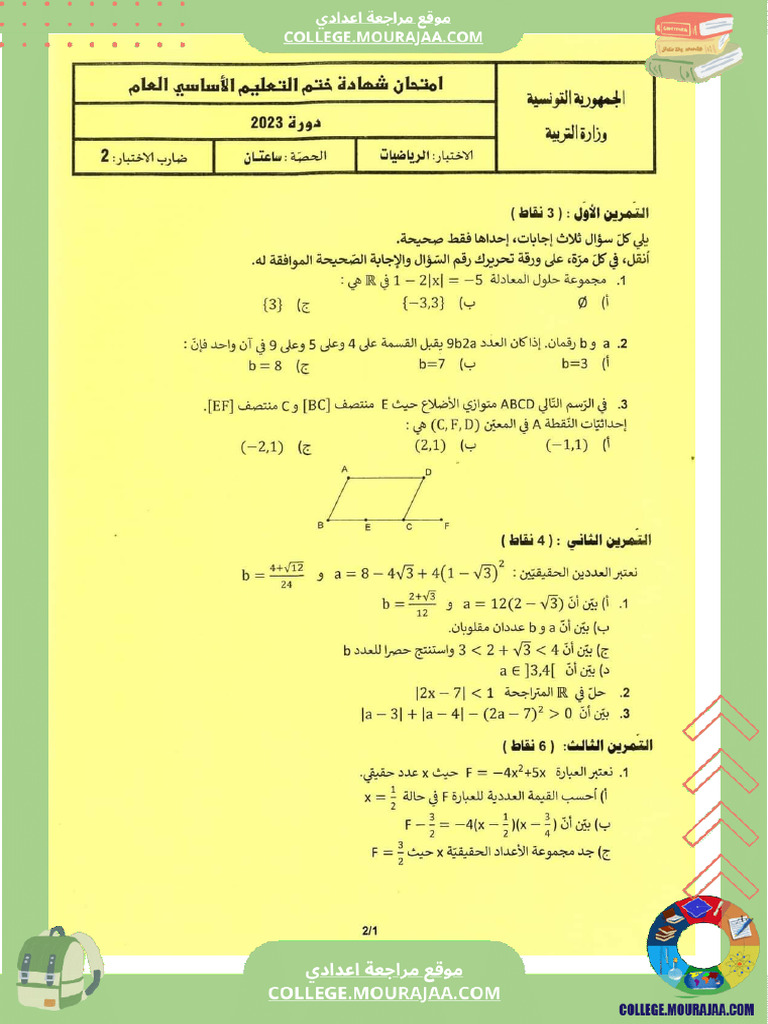 Math C 2023 | PDF