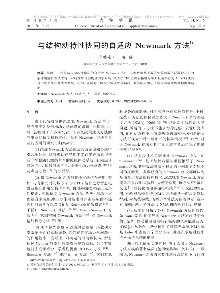 与结构动特性协同的自适应Newmark方法 | PDF | Numerical Analysis | Nonlinear System