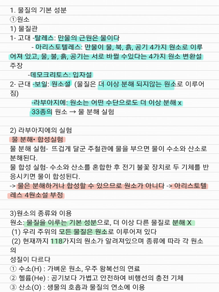 물질의 기본 성질 | PDF