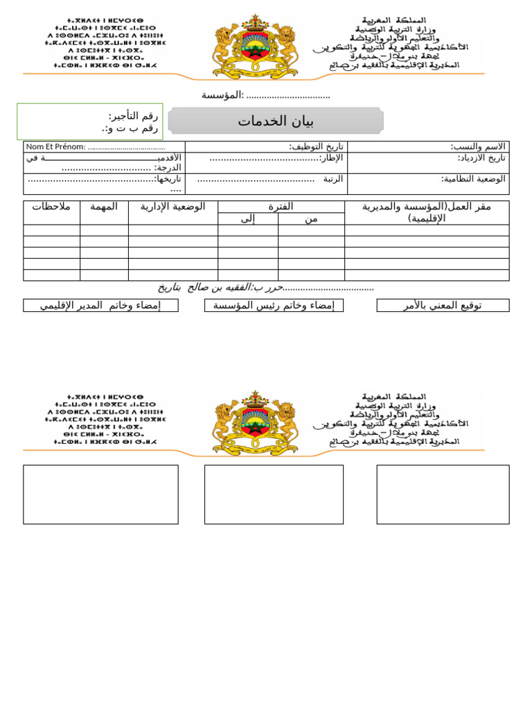 نموذج بيان الخدمات | PDF