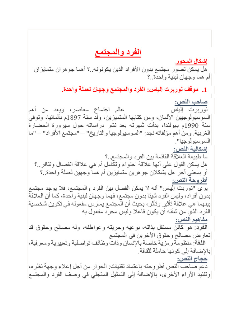 الفرد والمجتمع | PDF