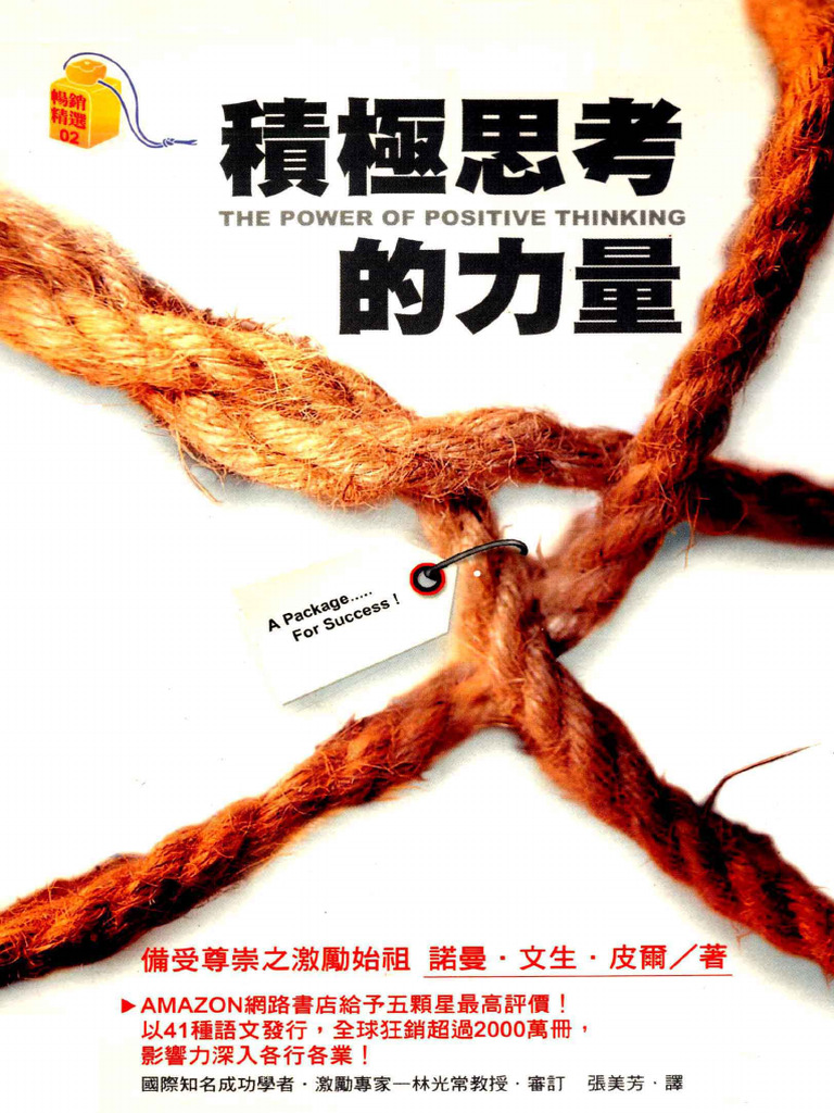 积极思考的力量13419262 | PDF, image size:768x1024