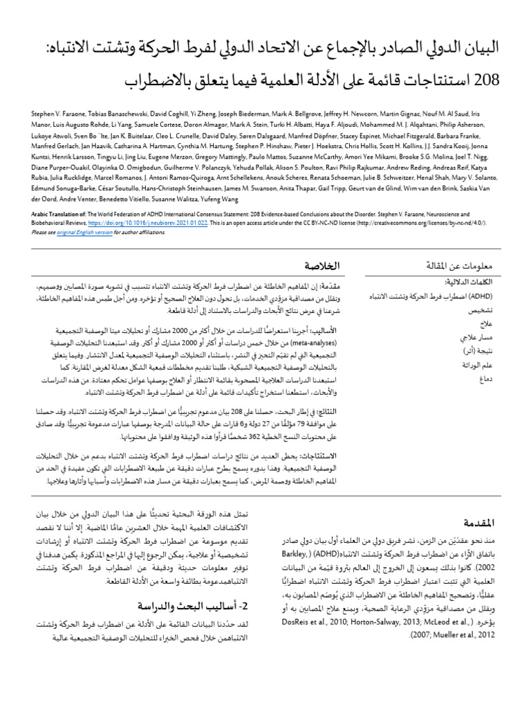 International Consensus Statement Arabic Translation 20210524 | PDF
