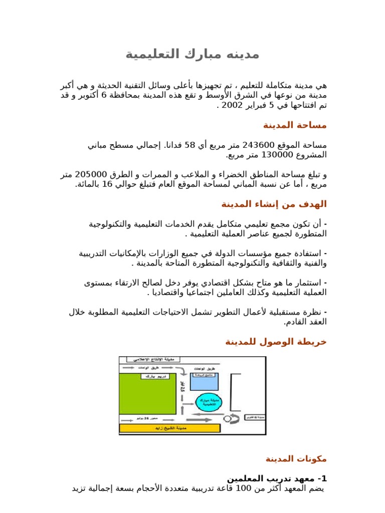 مدينه مبارك التعليمية