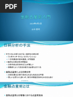 Ichimoku Kinko Hyo - Ichimokusan | PDF