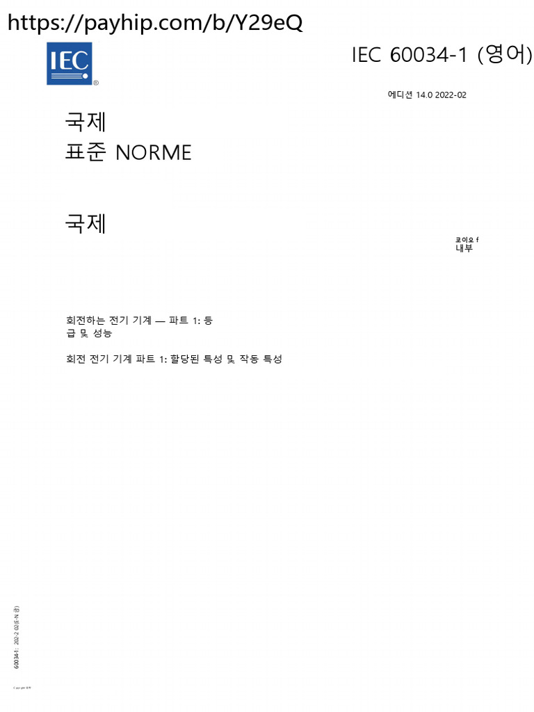 Iec 60034-1-2022 | PDF