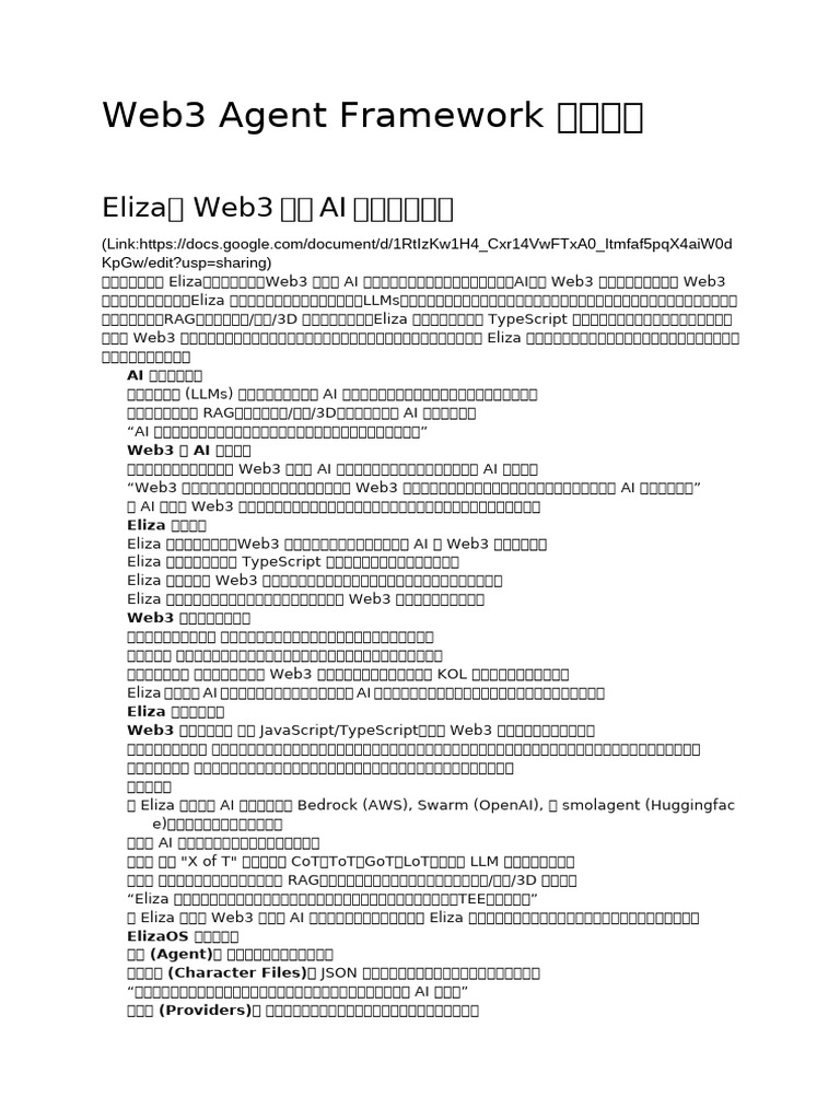 Web3 Agent Framework 摘要一览| PDF