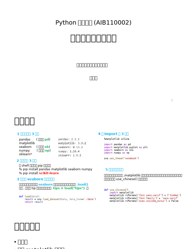 14 python数据可视化| PDF