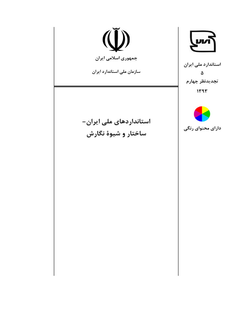 Inso 5 1393 | PDF | International Electrotechnical Commission ...