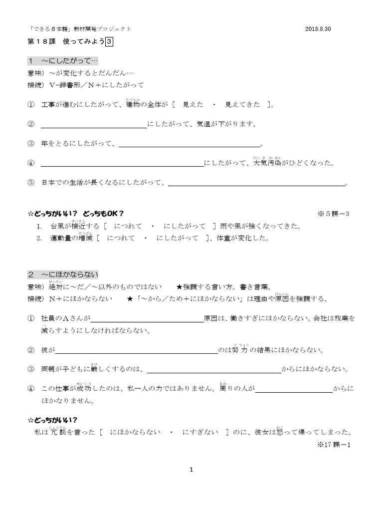 第18課使って3 | PDF