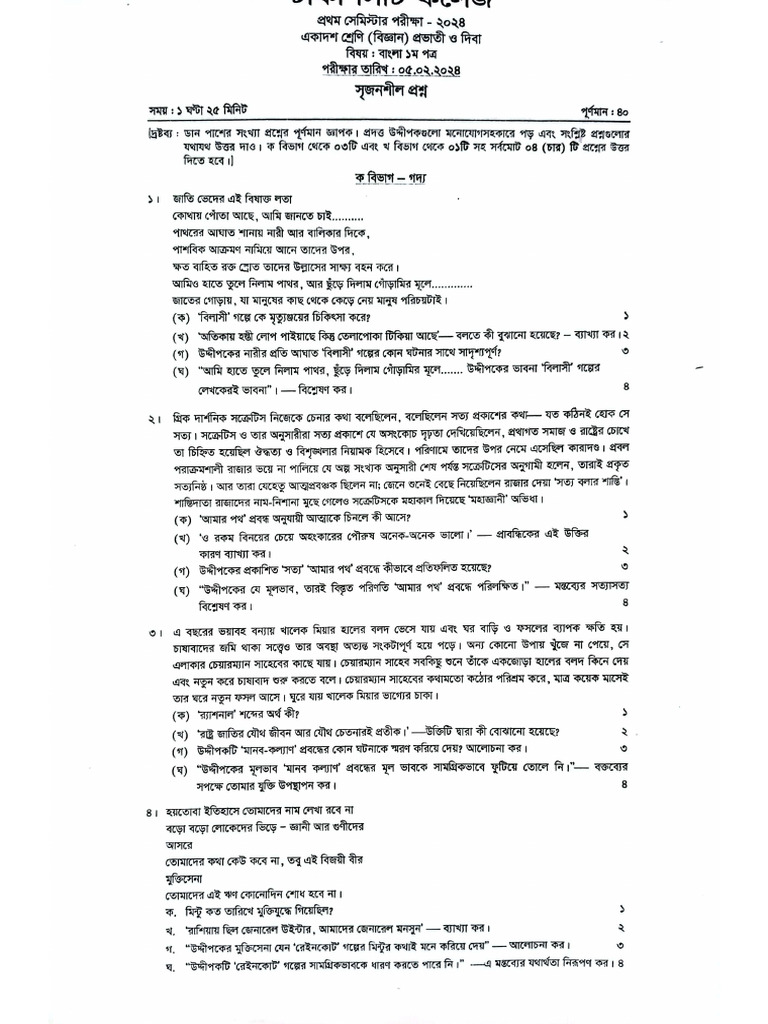 1st Semester CQ (Science) - 25 Batch DCC | PDF
