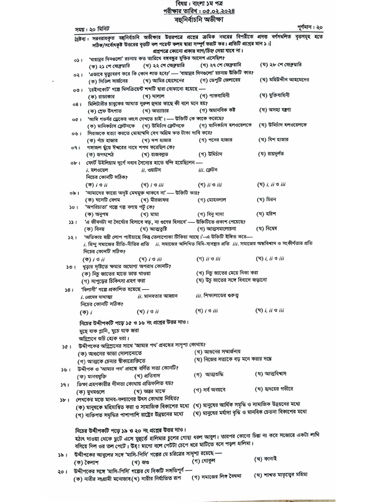 1st Semester MCQ (Science) - 25 Batch DCC | PDF