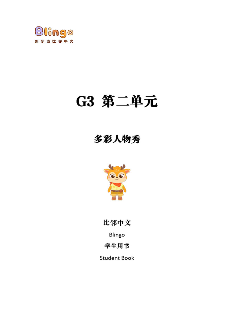 G3 2.4《虚心的大画家》学生用书 | PDF