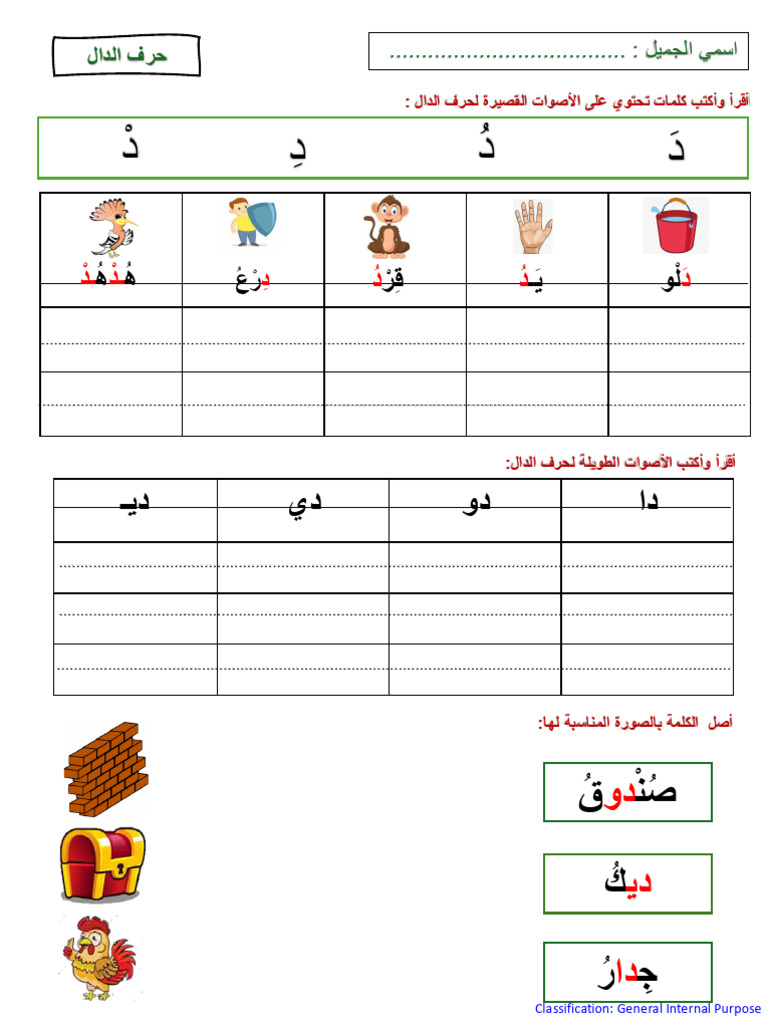 حرف الدال | PDF
