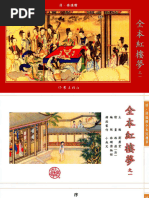 孙温绘全本红楼梦(孙温, 古聖先賢) (Z-Library) | PDF