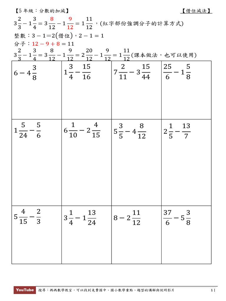 M51 04 分數的加減：借位減法 | PDF