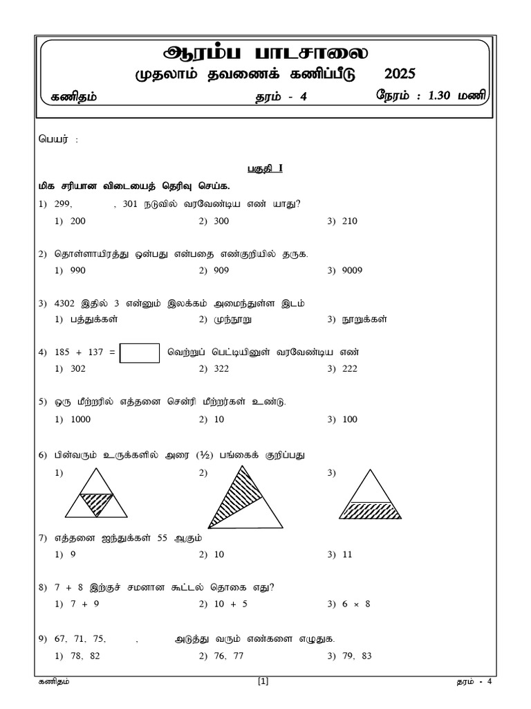 Grade 3 Tamil Medium Maths Answers | PDF
