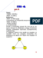 ΘΕΜΑ 4 - 4Η ΓΡΑΠΤΗ ΕΡΓΑΣΙΑ ΔΕΟ 31