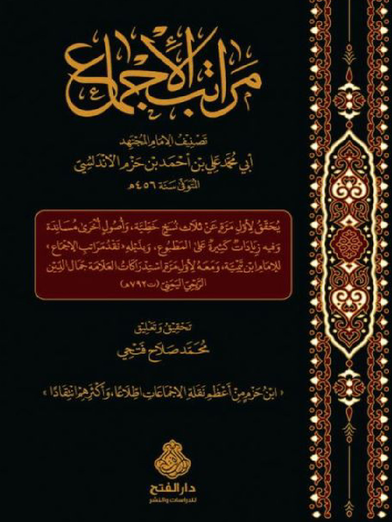 مراتب الإجماع لإبن حزم ط الفتح- مفهرس | PDF