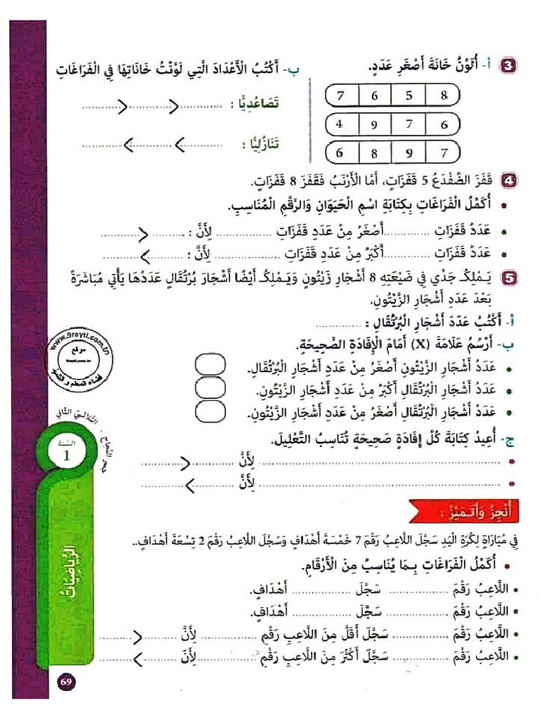 سنة 2ض | PDF