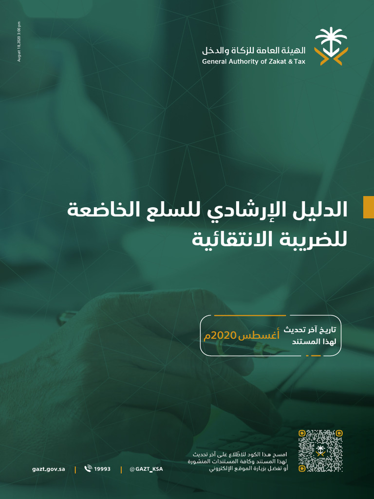 Selective Excise 2 | PDF
