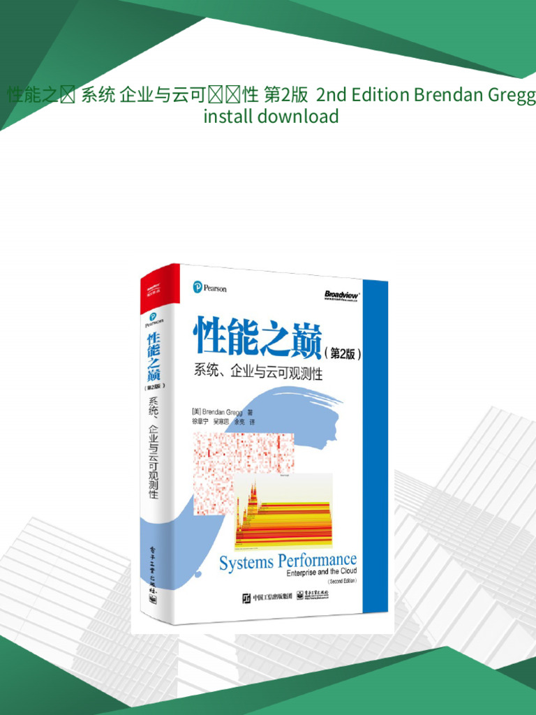 詳解 システム・パフォーマンス 第2版／Brendan Gregg Amazon.co.jp: 詳解 システム・パフォーマンス 第2版 : Brendan