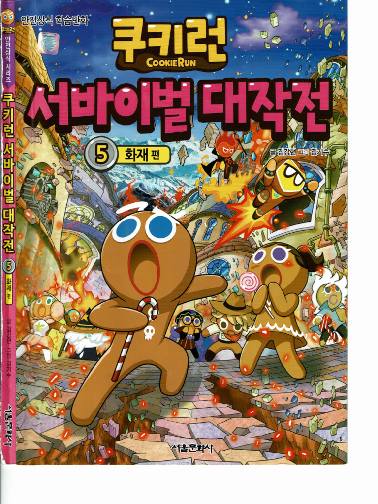 Cookie Run Survival Masterpiece 5 (Korean Edition) - 2016 | PDF