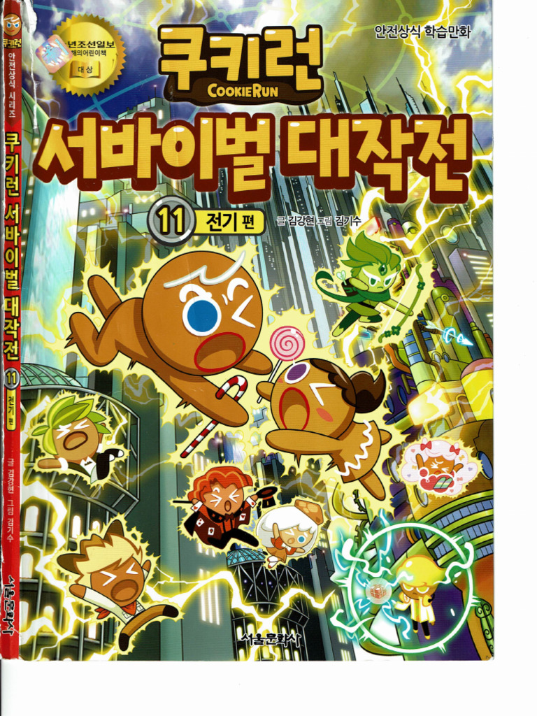 Cookie Run Survival Masterpiece 11 (Korean Edition) - Ki Soo Kim - 11 ...