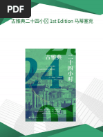 王都大理石集 王多夫著 30963 | PDF
