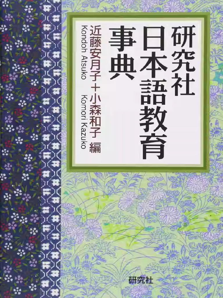 教材事典 教材研究の理論と実践/東京堂出版/日本教材学会（単行本） 教材事典: 教材研究の理論と実践 | 日本教材学会 |本 | 通販
