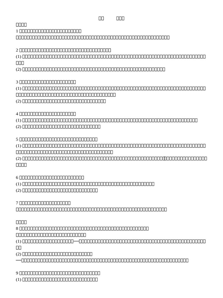 Sound | PDF