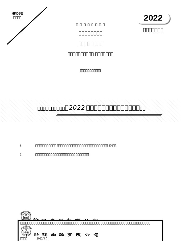 Hkdse | PDF