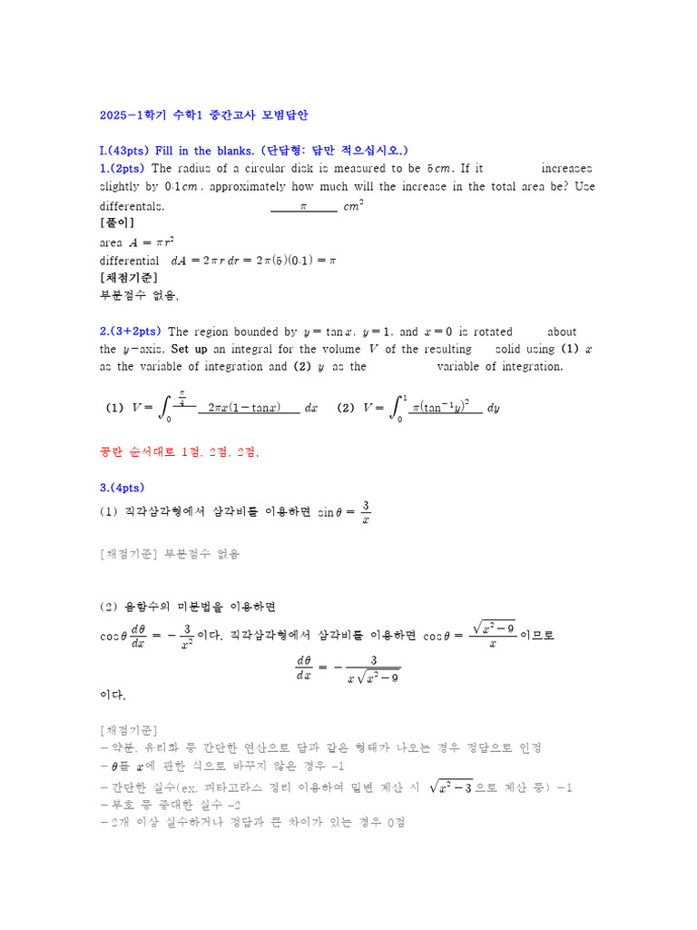 2025 1 Cal1 Mid | PDF