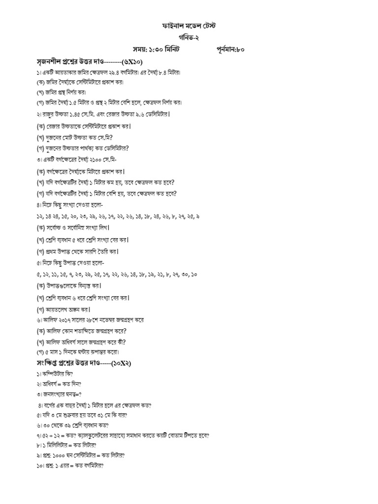Math Final Model Test2 | PDF