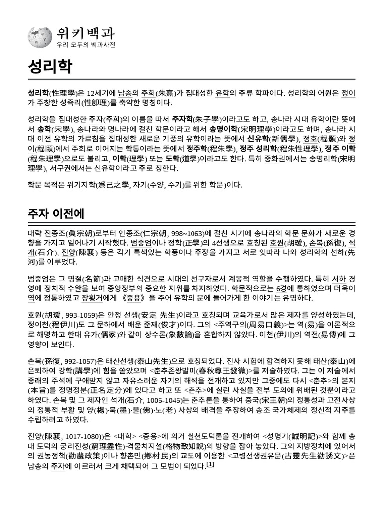 성리학 | PDF