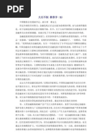 花月痕by Wei Zi An 1819 1874