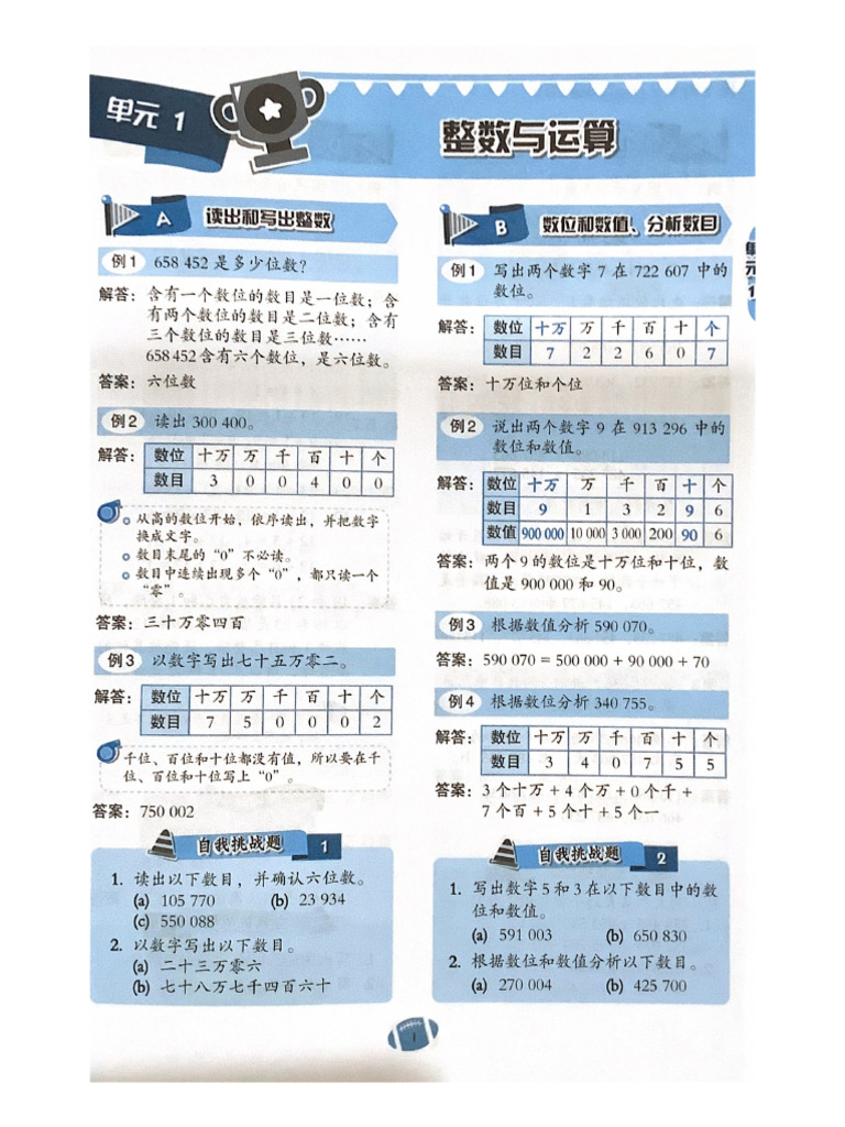 std 5 数学笔记 | PDF