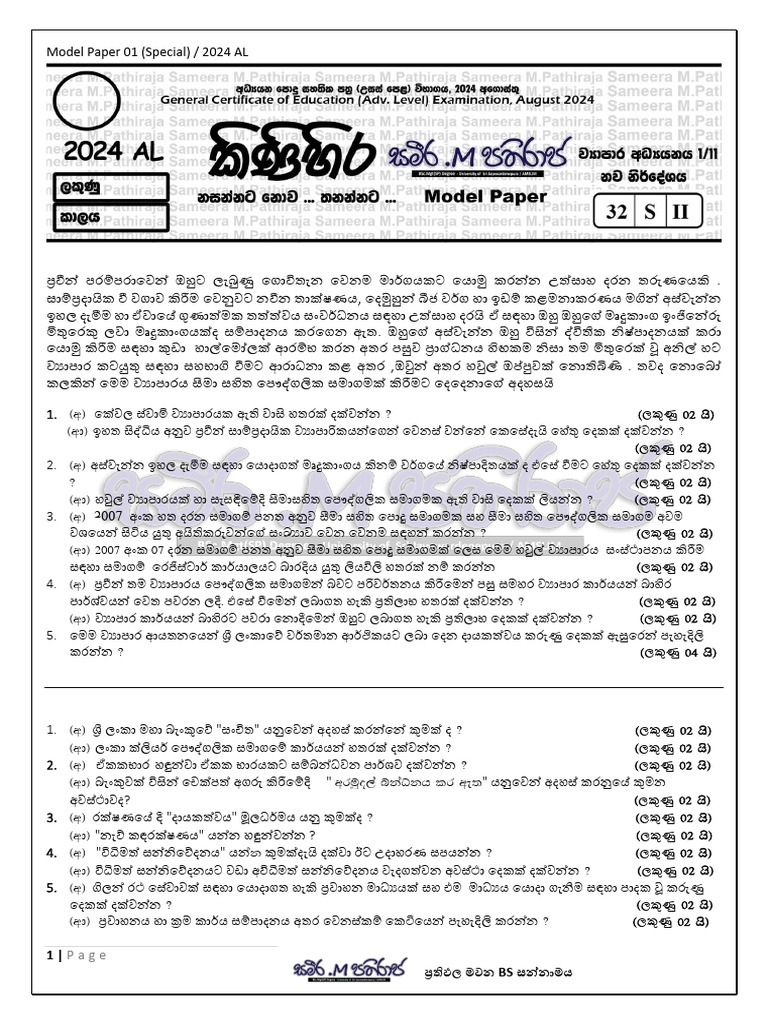 Model Paper 01 (Special) / 2024 AL | PDF