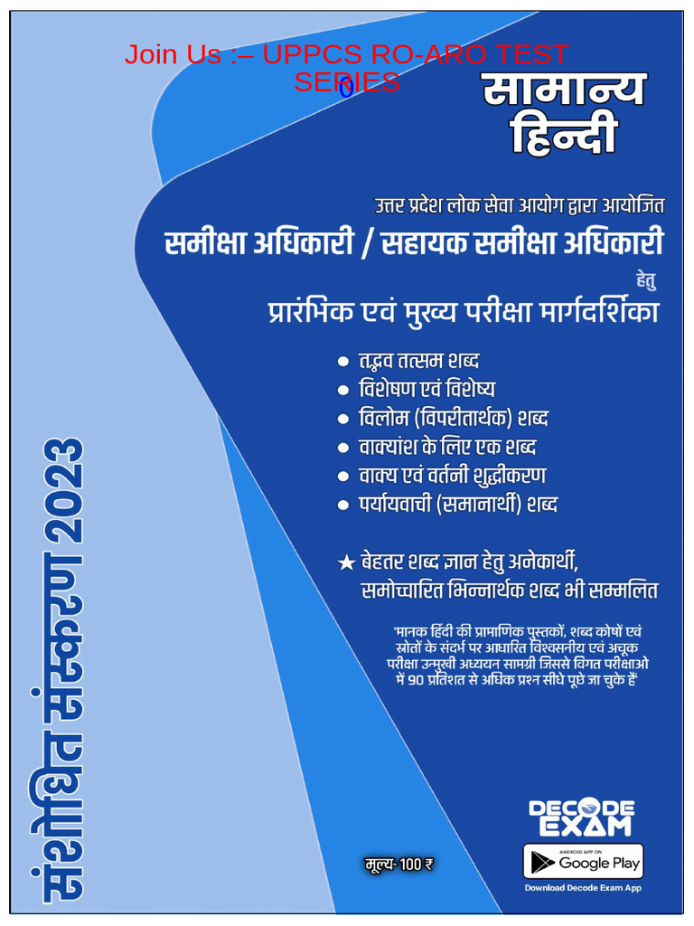 Decode Exam Hindi for RO ARO Re Exam अपडेट | PDF