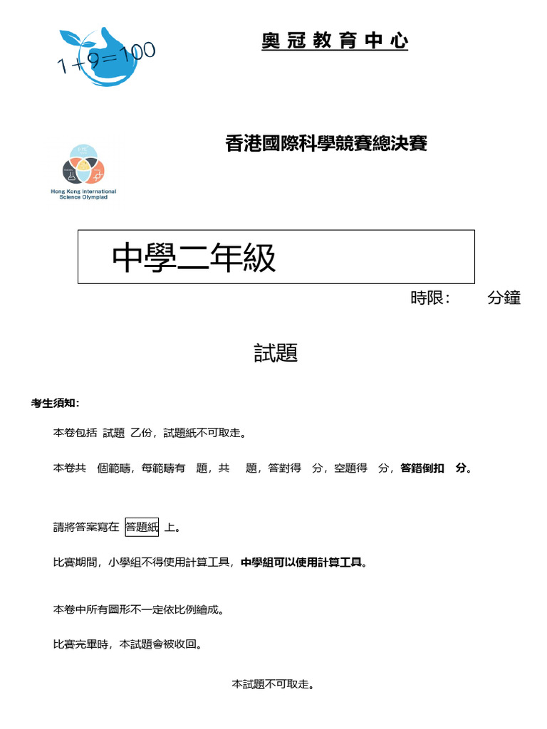 HKISO 2019-2020 - Final - S2 | PDF | Hydrochloric Acid | Water