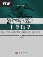 黄煌经方使用手册第四版（注解）0326 | PDF