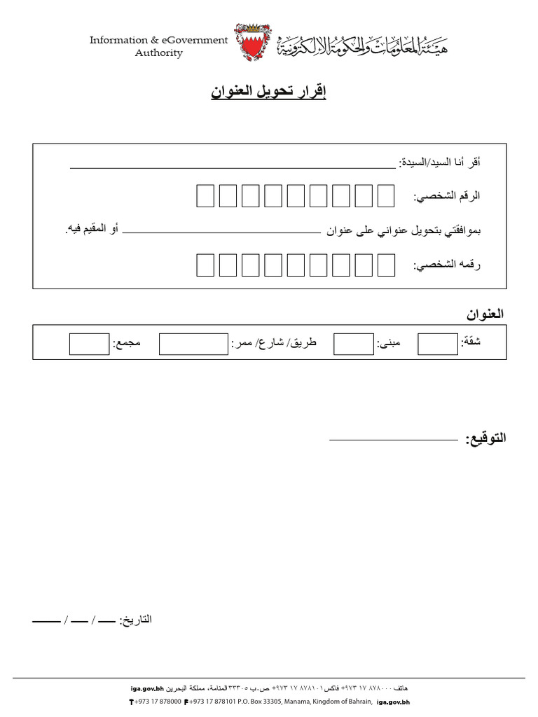 Accommodation Declaration Form Bahrain | PDF