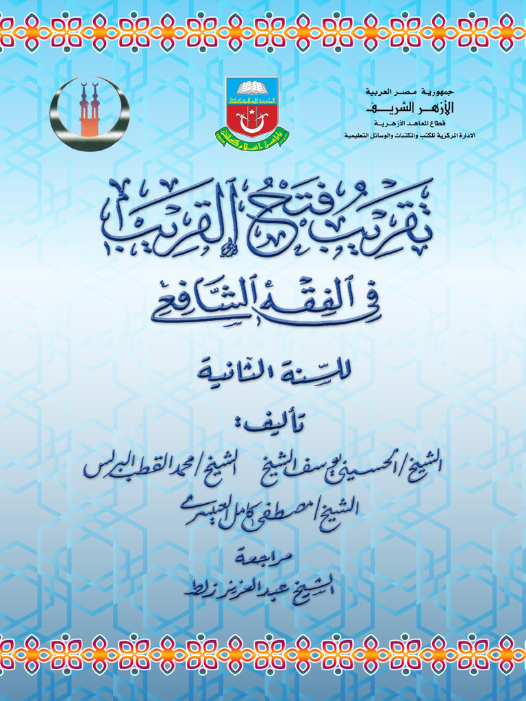 Feqah Tingkatan 2 di YIK | PDF